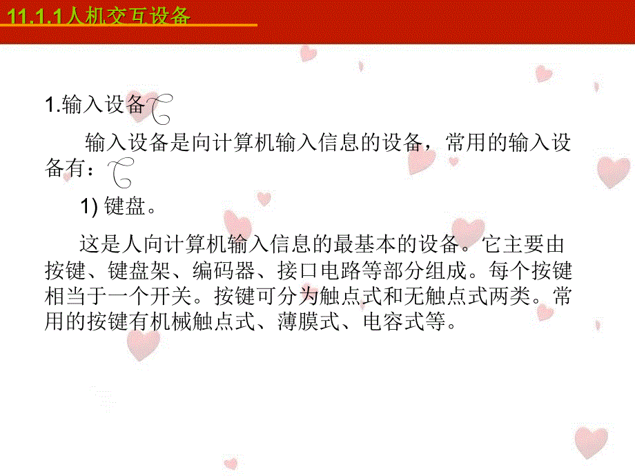 接口技术第十一章人机接口课件_第3页