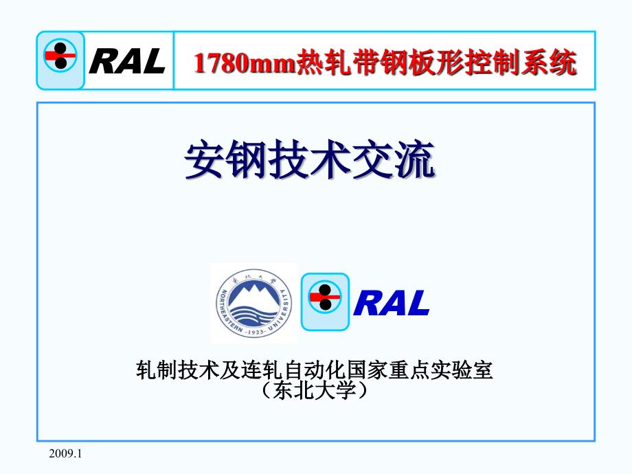 东北大学RAL1780mm热轧带钢板形控制系统课件_第1页