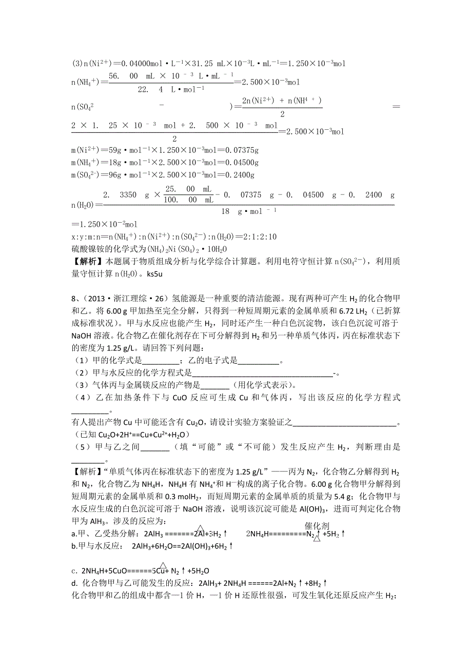 高考化学试题分类解析 ——考点01 化学常用计量 Word版含答案_第3页