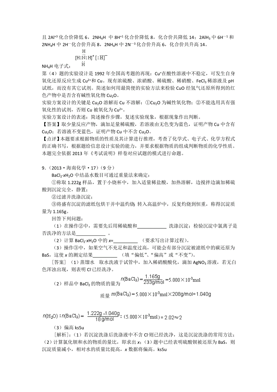 高考化学试题分类解析 ——考点01 化学常用计量 Word版含答案_第4页