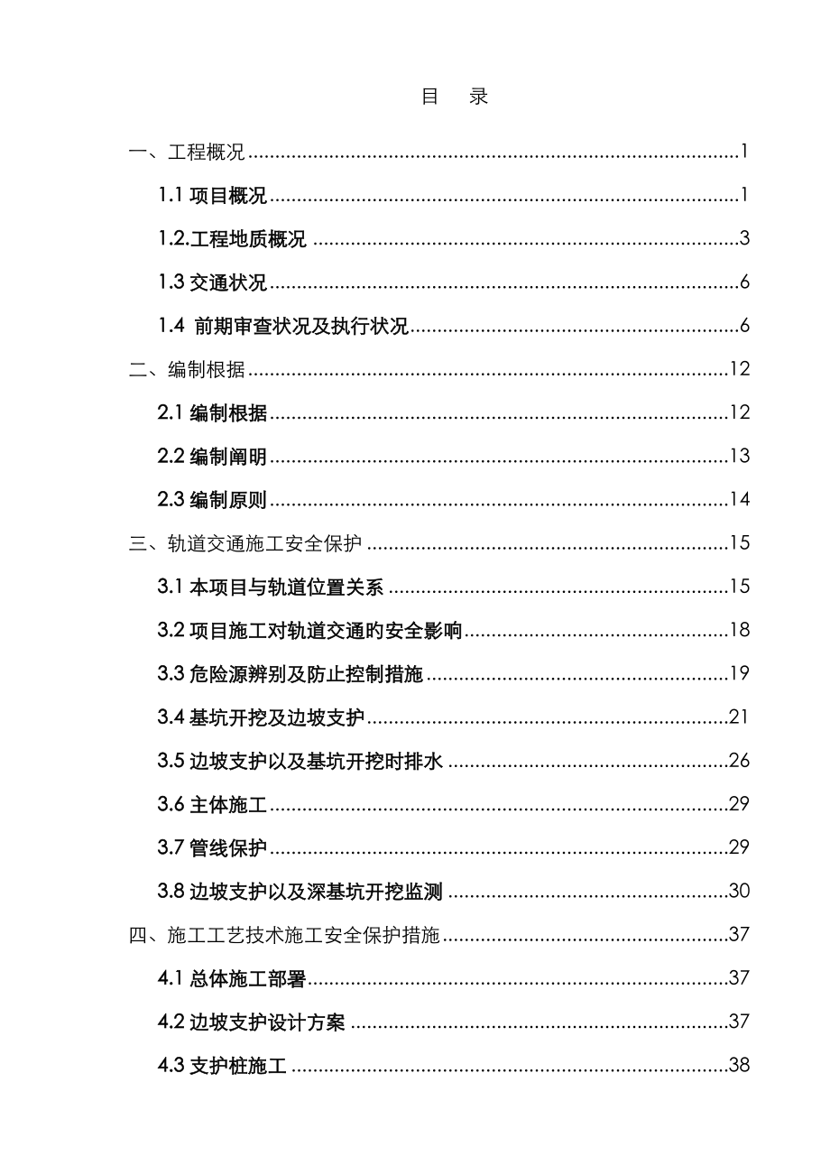 轨道保护专题方案_第2页