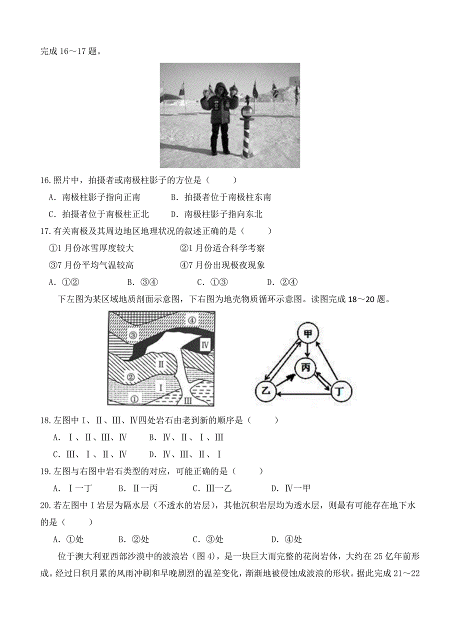 【精品】山东省聊城市高三上学期模块考试地理试题及答案_第4页