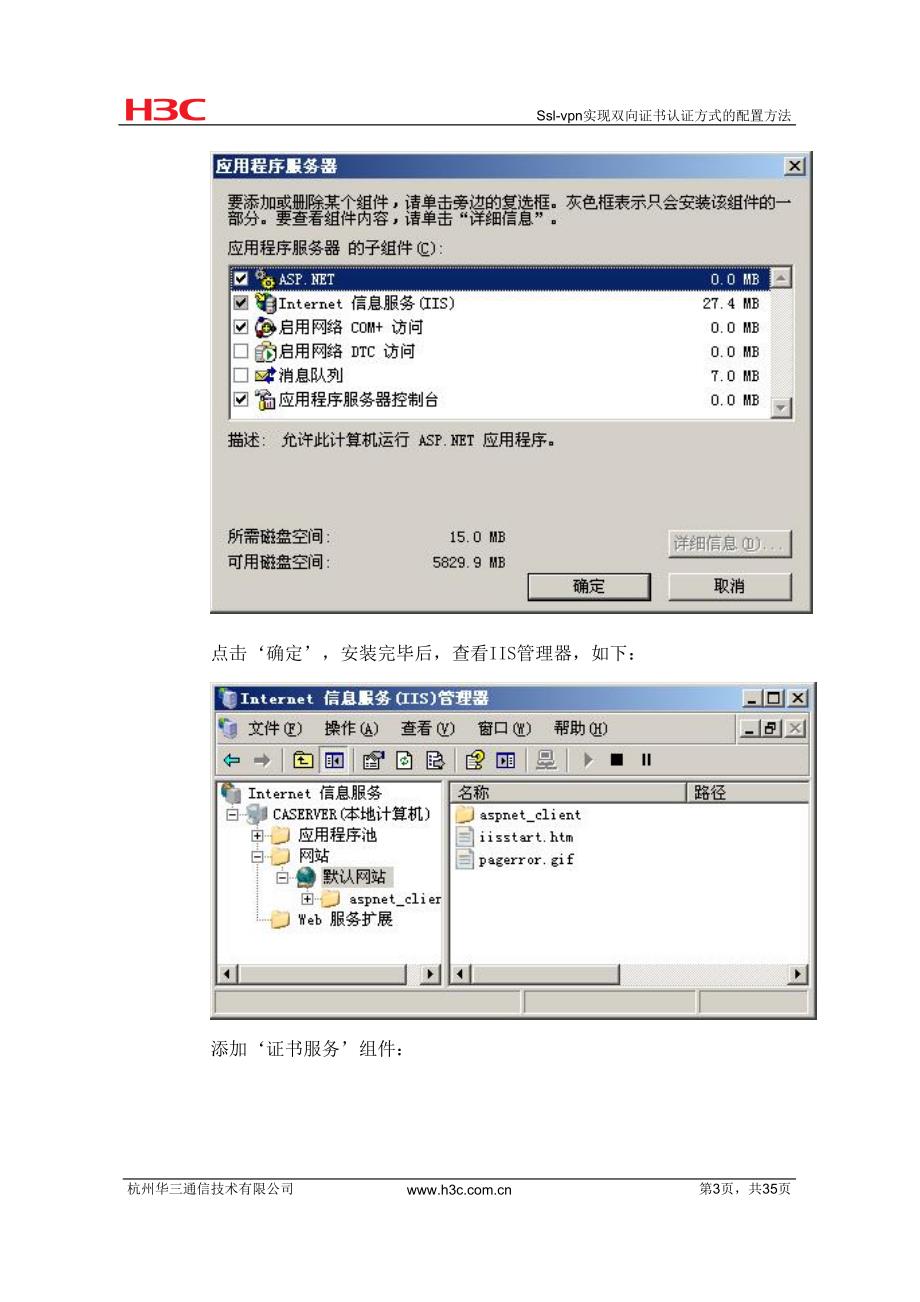 SSL-VPN 实现双向证书认证方式的配置方法.doc_第3页