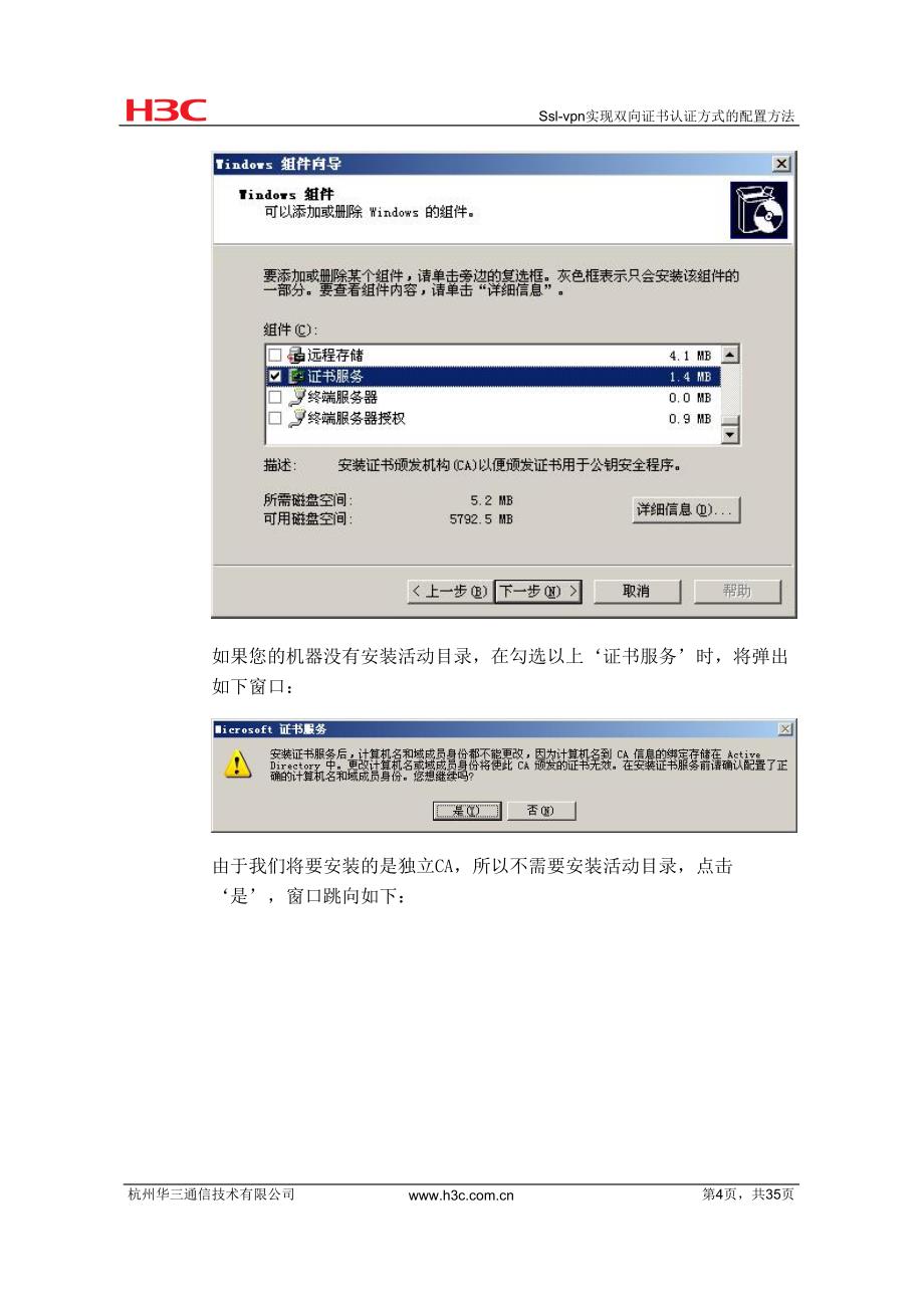 SSL-VPN 实现双向证书认证方式的配置方法.doc_第4页