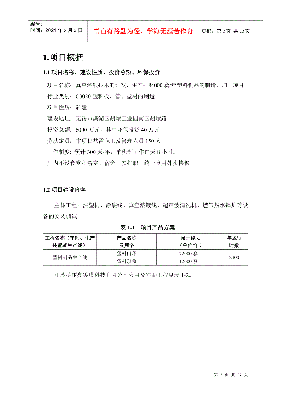 污染防治措施专项_第3页