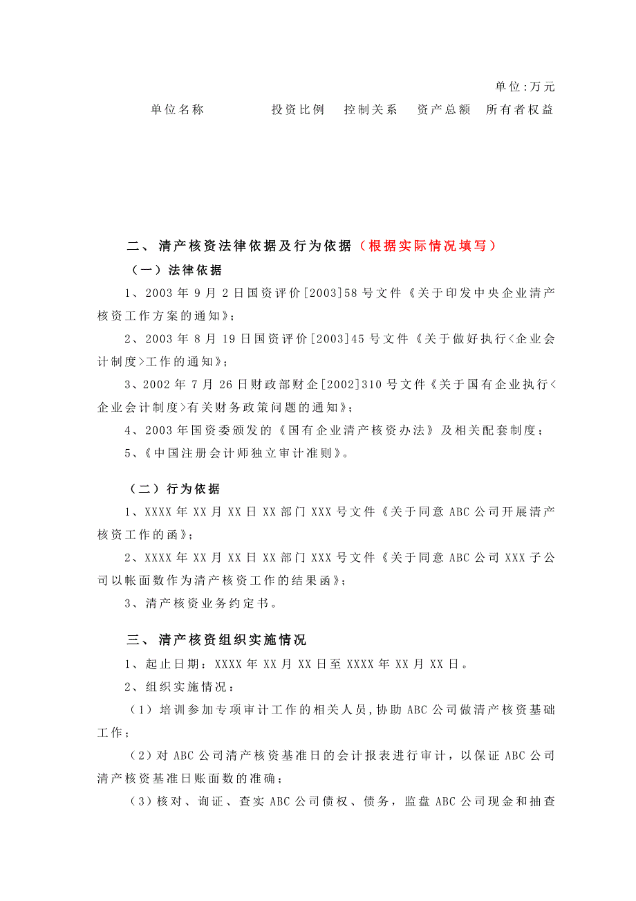 清产核资审计报告_第2页