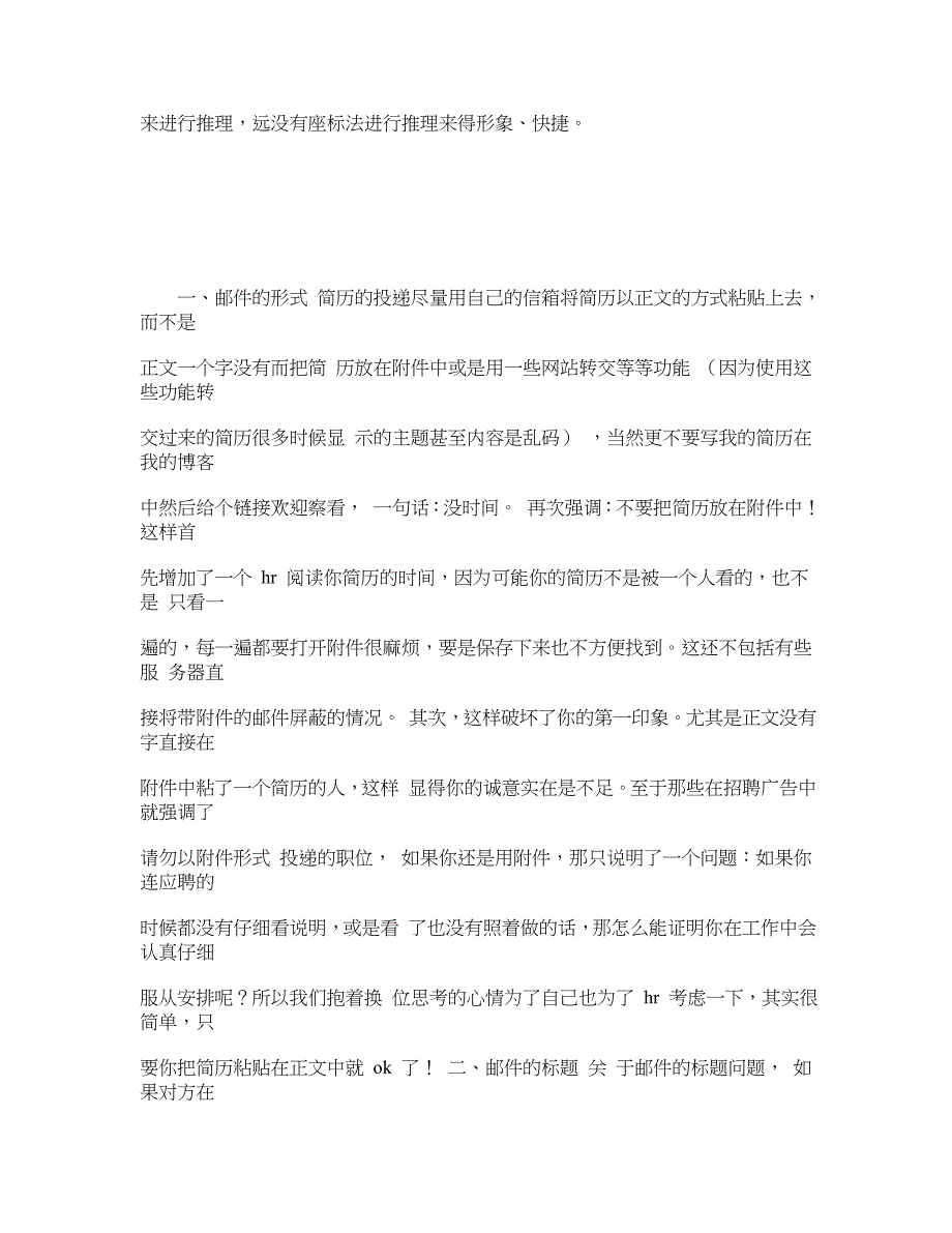 简历投递窍门大搜罗.doc_第4页