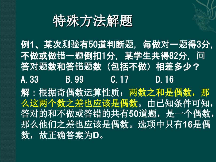 行测数学运算常规方法与特殊方法对比_第2页