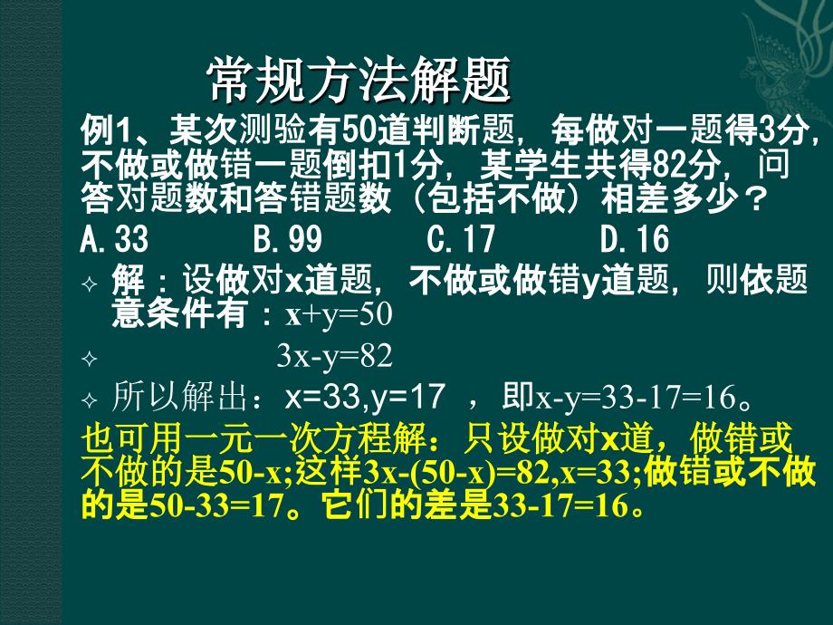 行测数学运算常规方法与特殊方法对比_第3页