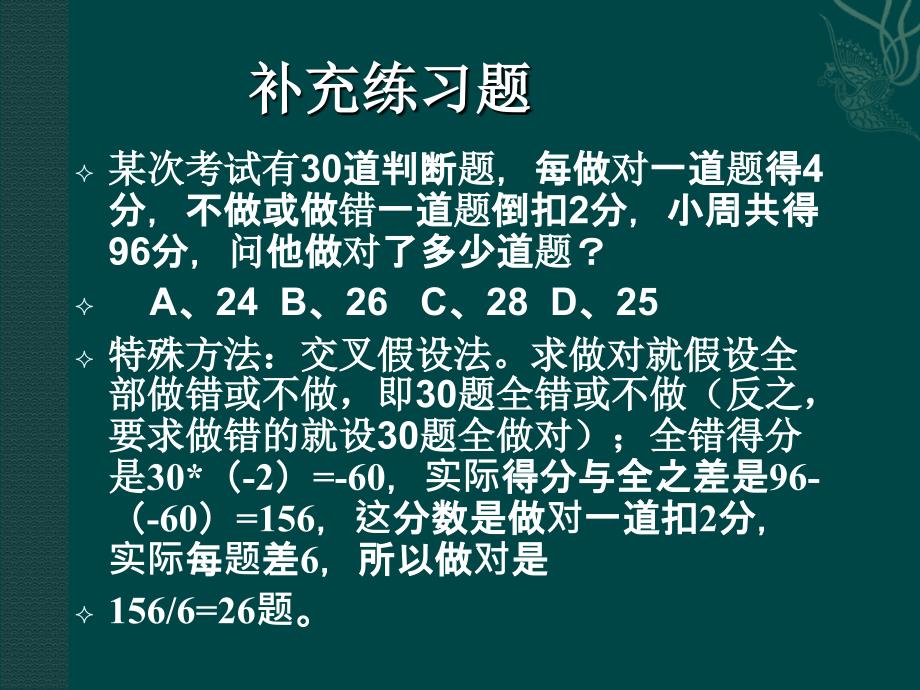 行测数学运算常规方法与特殊方法对比_第4页