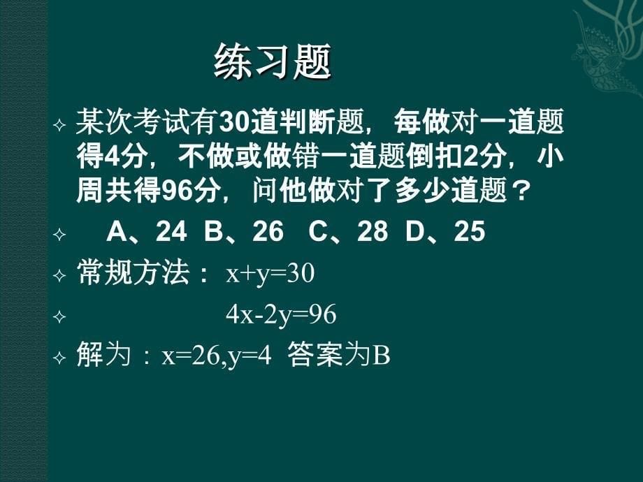 行测数学运算常规方法与特殊方法对比_第5页