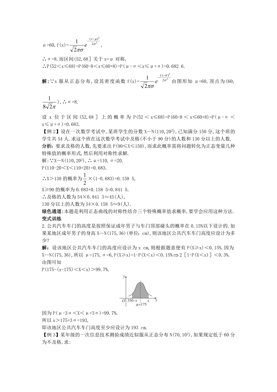 高中数学第二章概率6正态分布导学案北师大版选修23113036_第3页