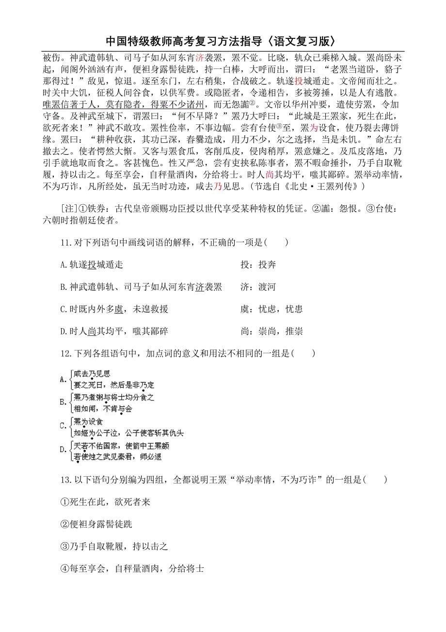 2004年普通高等学校招生全国统一考试语文试卷(辽宁卷).doc_第5页