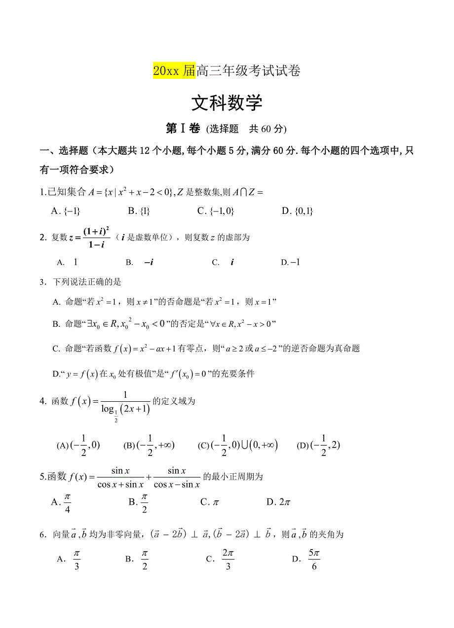 新编河南省商丘市九校高三上学期期中联考数学文试卷含答案_第1页