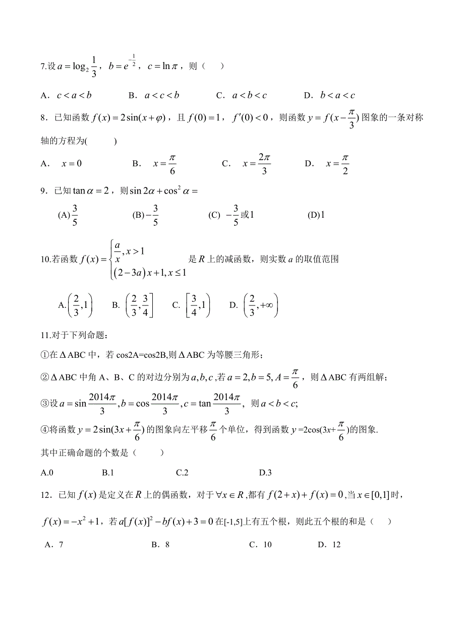 新编河南省商丘市九校高三上学期期中联考数学文试卷含答案_第2页