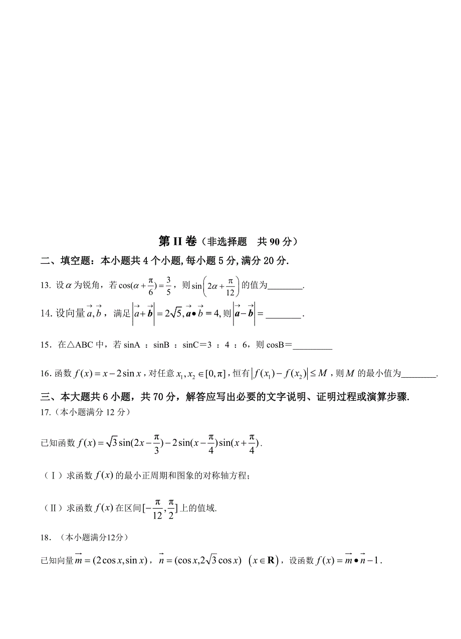 新编河南省商丘市九校高三上学期期中联考数学文试卷含答案_第3页