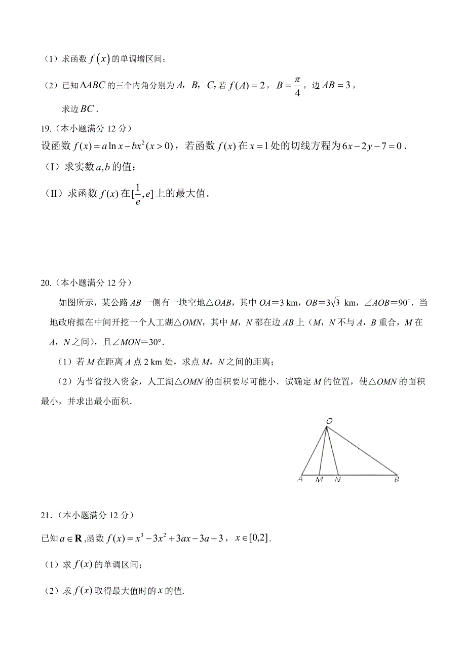 新编河南省商丘市九校高三上学期期中联考数学文试卷含答案_第4页