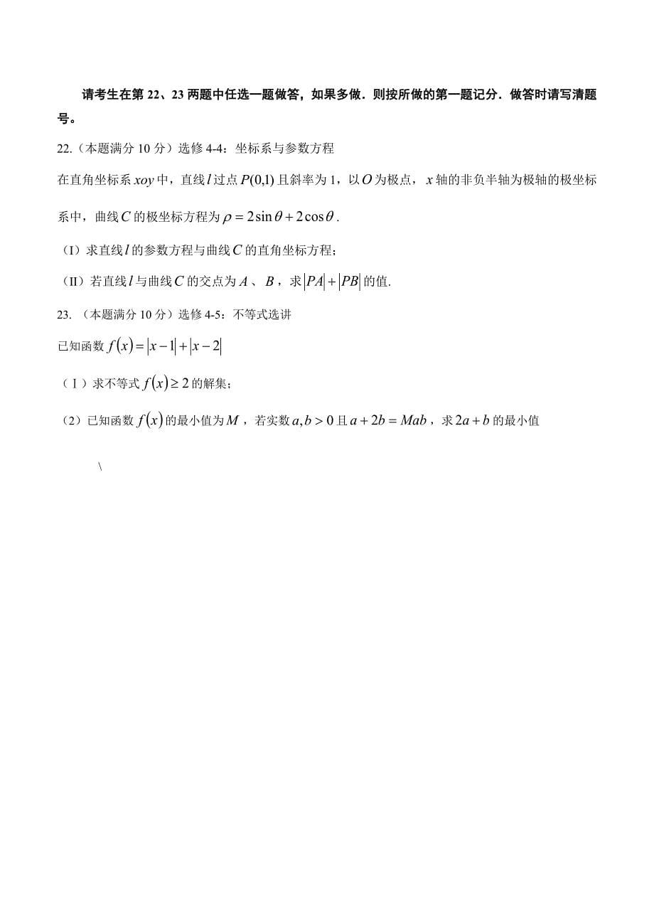 新编河南省商丘市九校高三上学期期中联考数学文试卷含答案_第5页