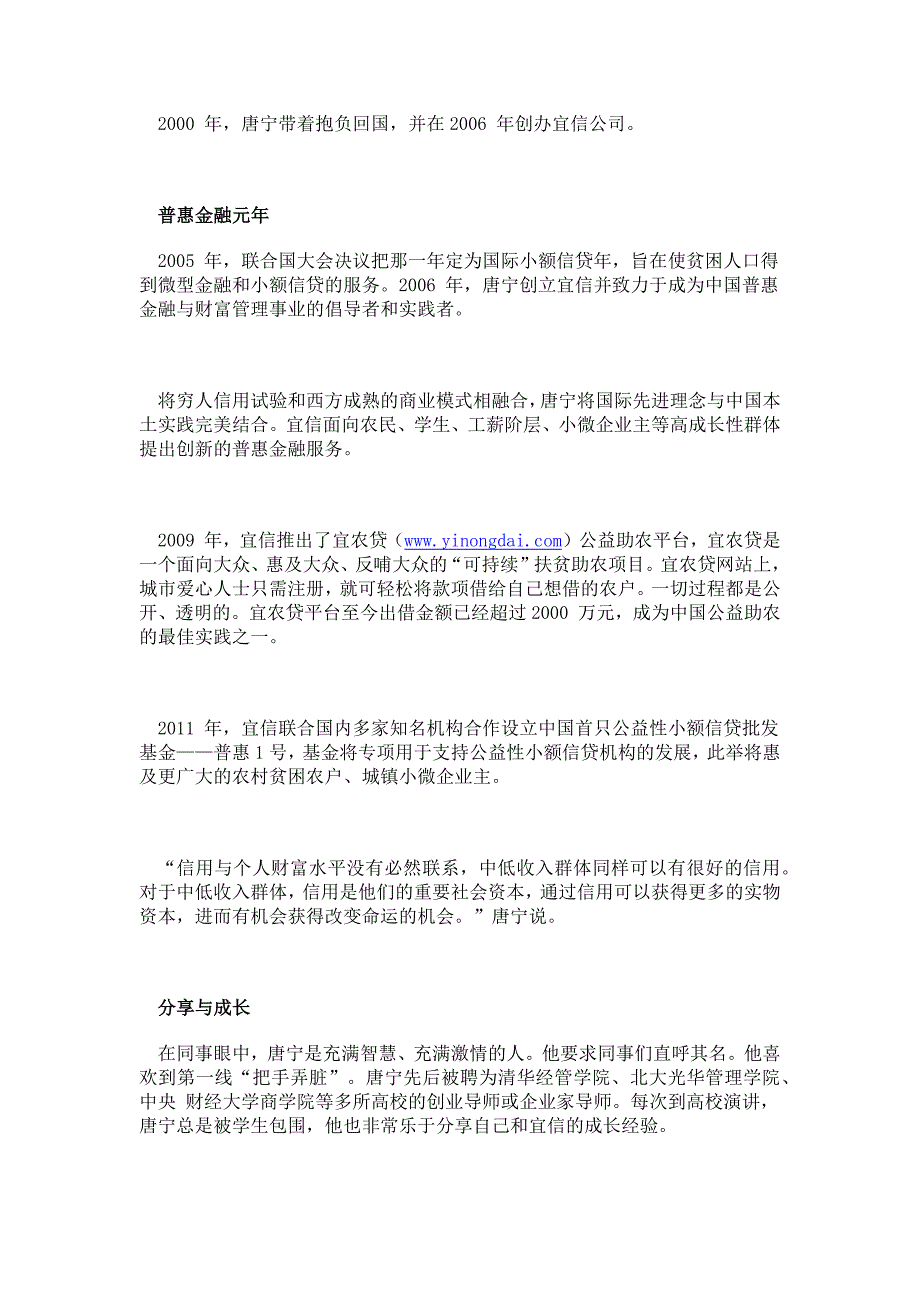 理财周刊践行创先争优助力普惠金融_第3页