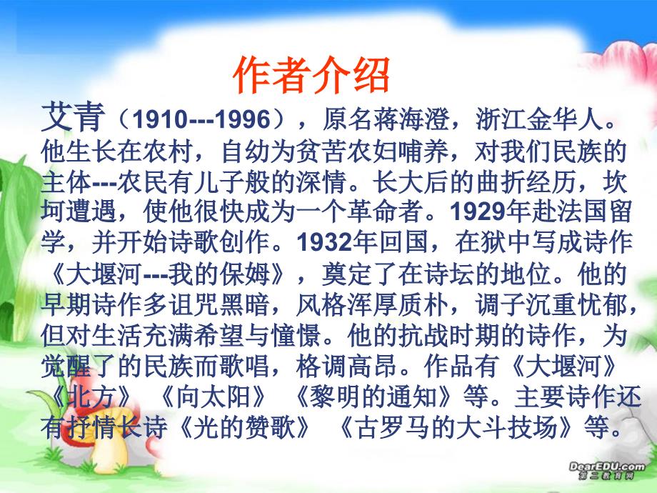 诗两首九年级语文下册第一课课件_人教版_第2页