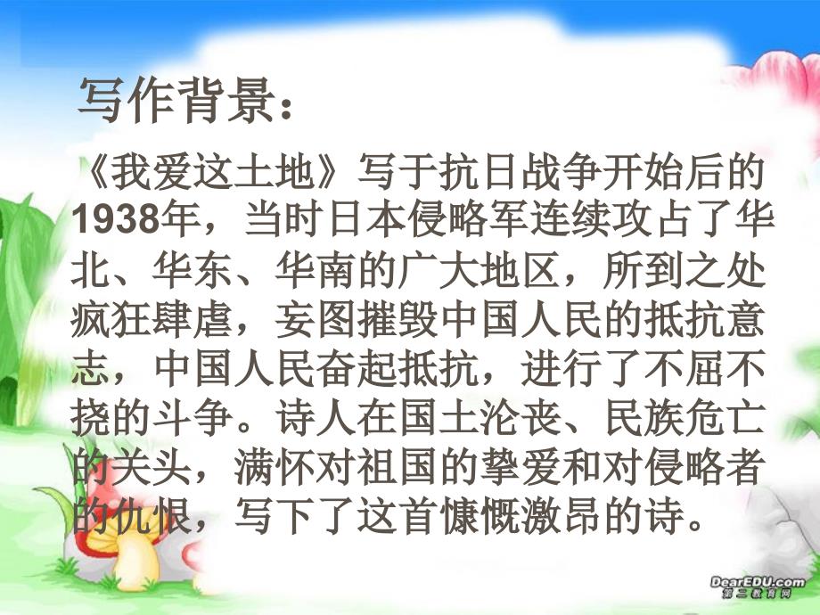 诗两首九年级语文下册第一课课件_人教版_第3页