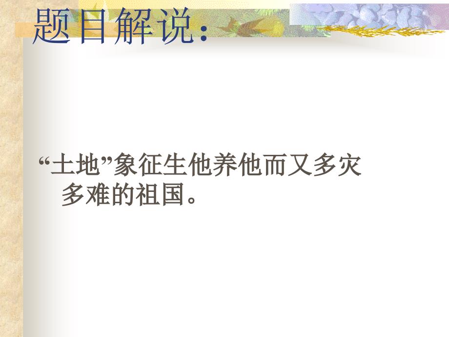 诗两首九年级语文下册第一课课件_人教版_第4页