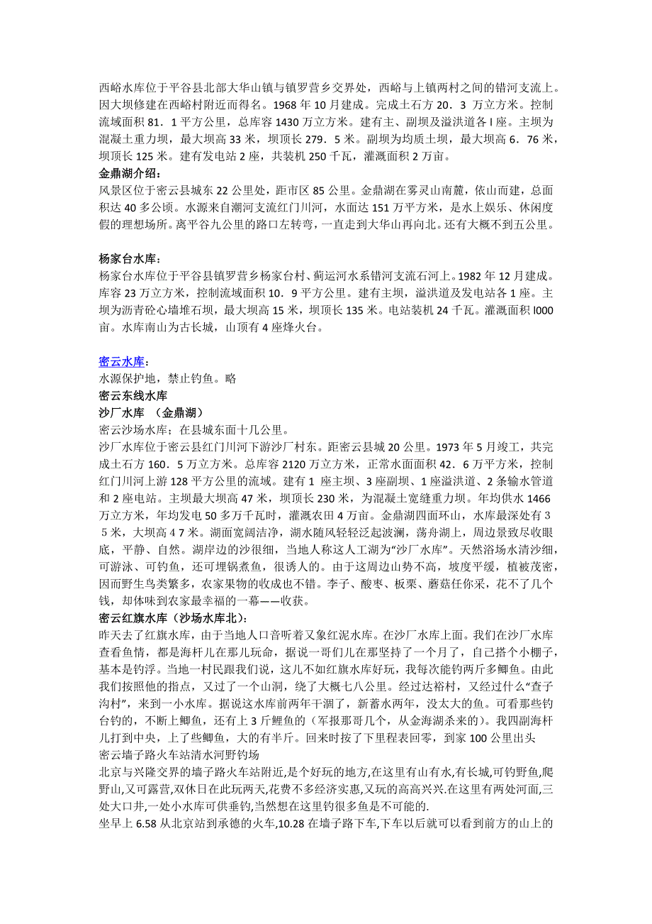 北京水库分布图.docx_第2页