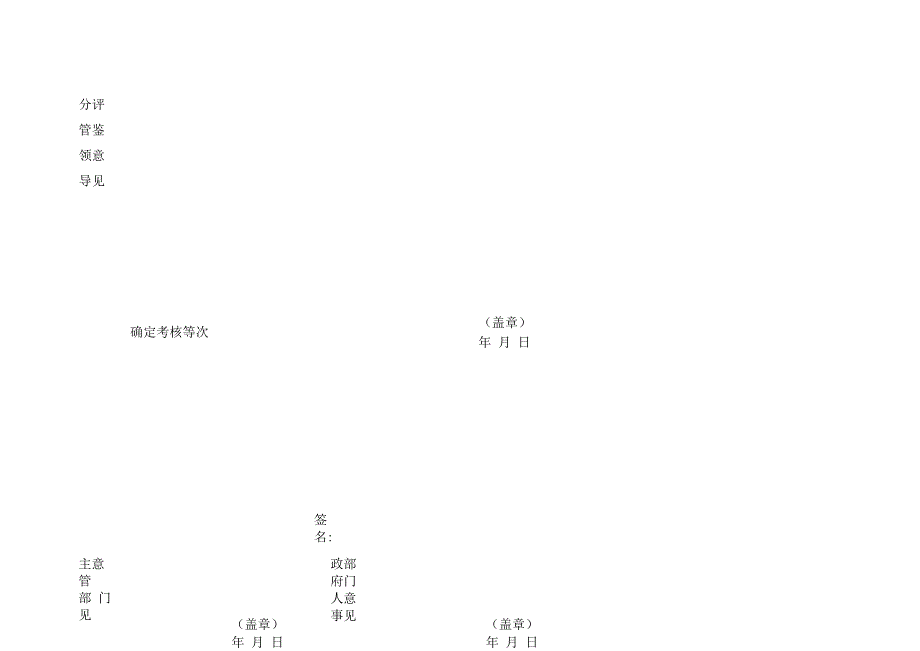 事业单位工作人员考核登记表_第2页