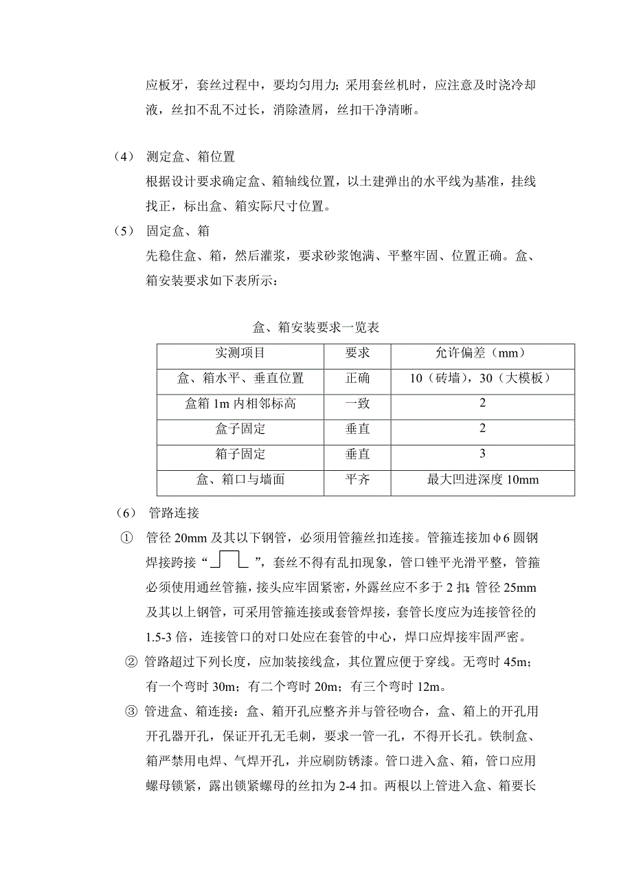 电气预埋管施工方案_第3页