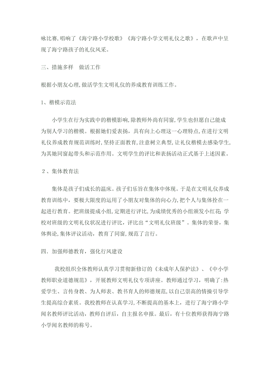 安庄镇寨子小学文明礼仪教育总结及工作设想_第3页