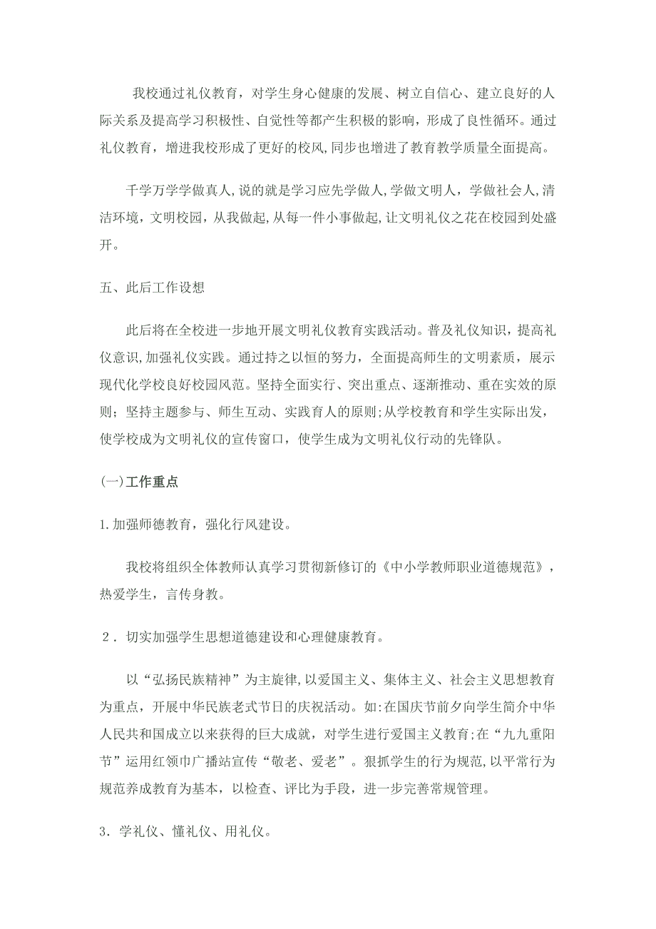 安庄镇寨子小学文明礼仪教育总结及工作设想_第4页