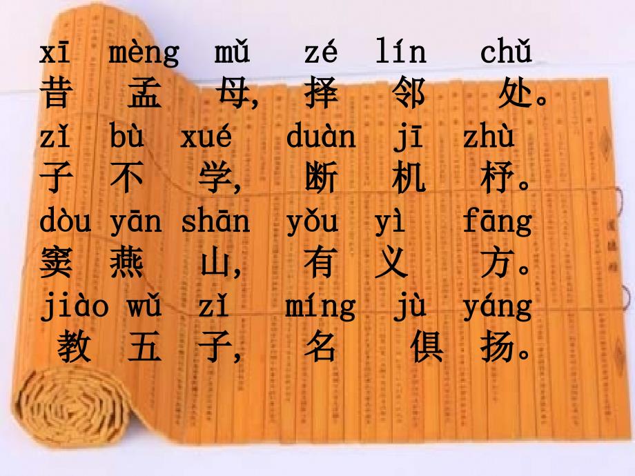 三字经精美课件_第3页