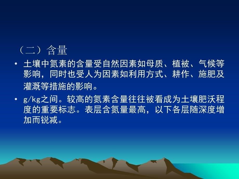 土壤水解性氮的测定综述课件_第5页