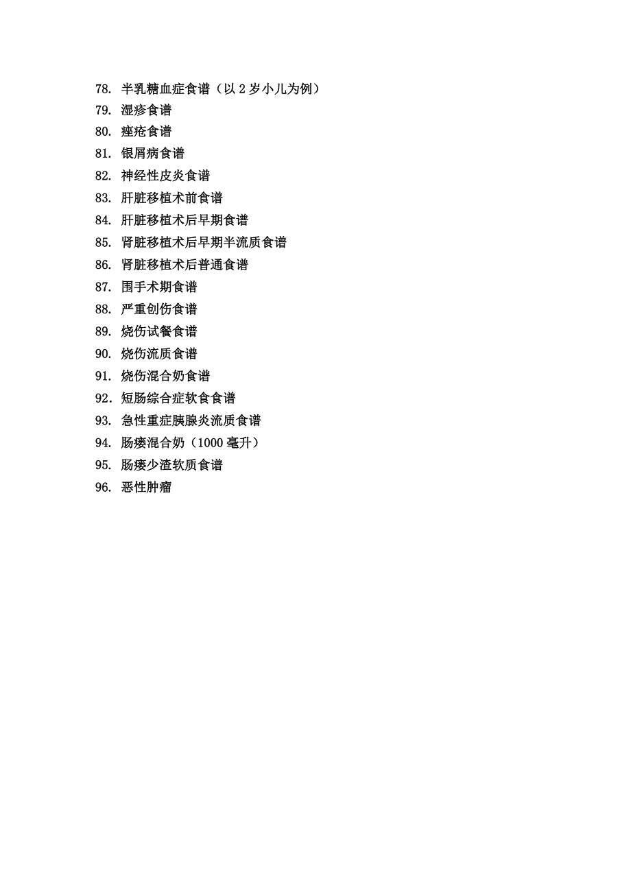 各类营养失衡患者的营养支持方案_第3页