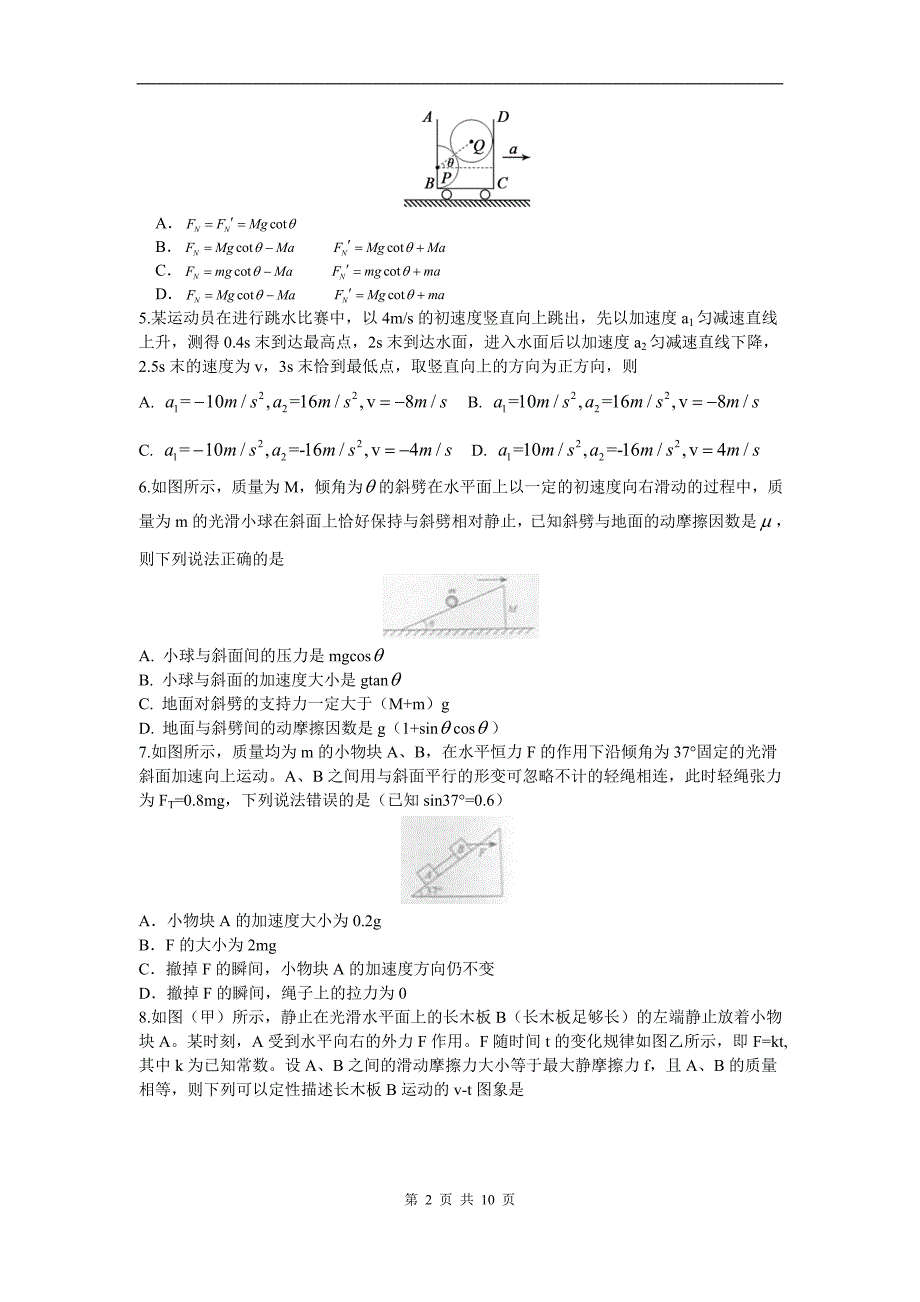 安徽省示范高中高三第二次联考试题物理卷(.10)_第2页