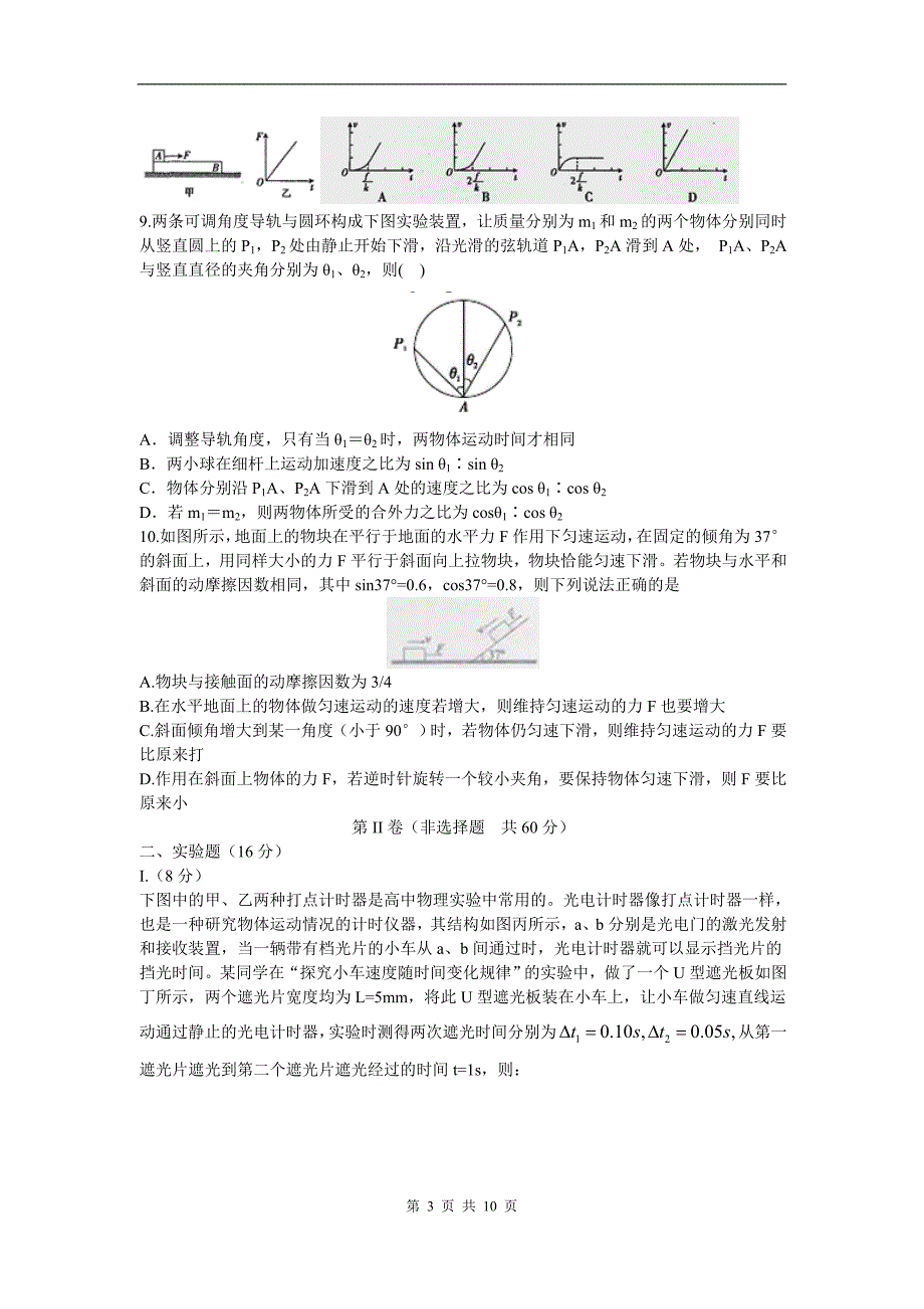 安徽省示范高中高三第二次联考试题物理卷(.10)_第3页
