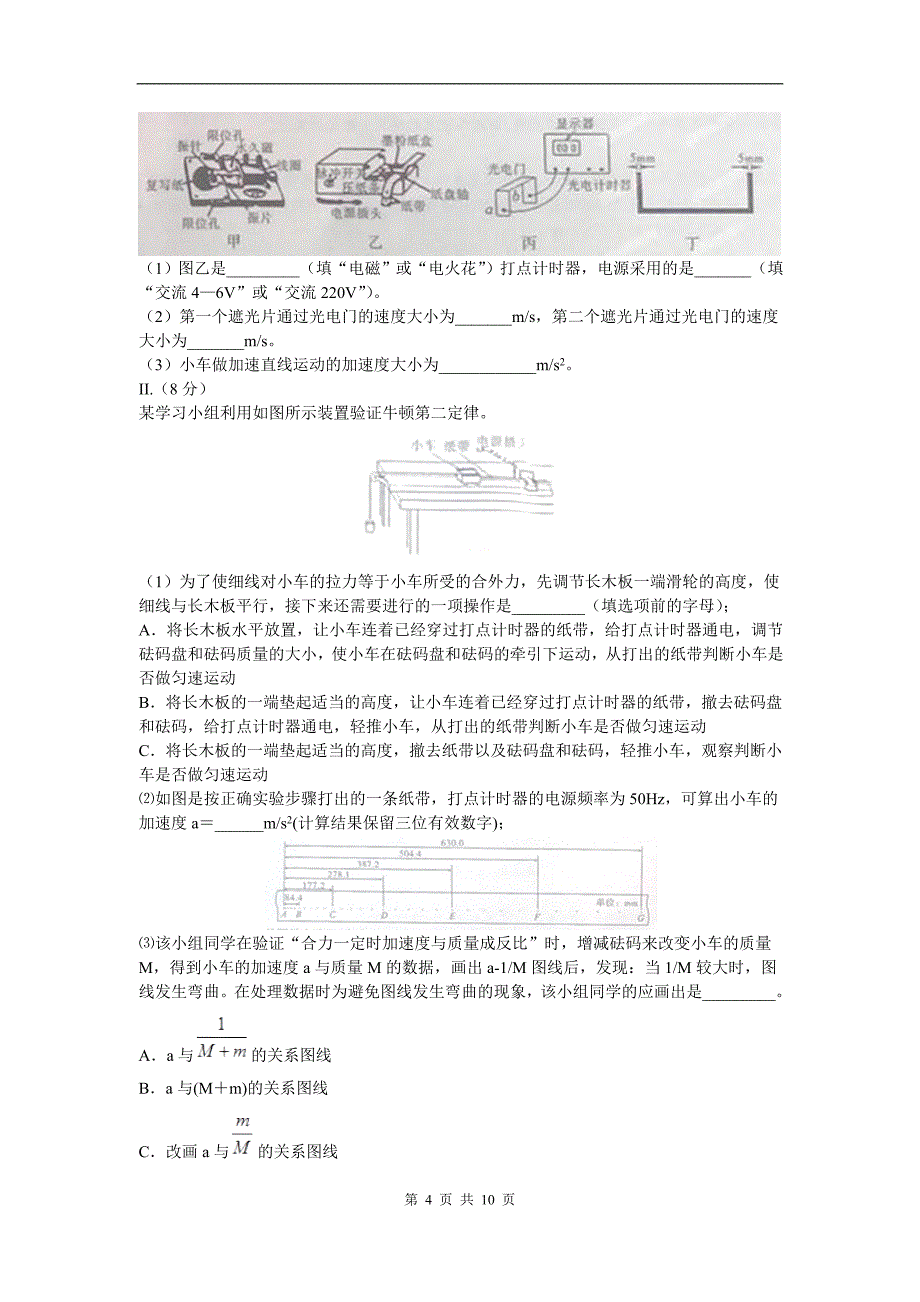 安徽省示范高中高三第二次联考试题物理卷(.10)_第4页