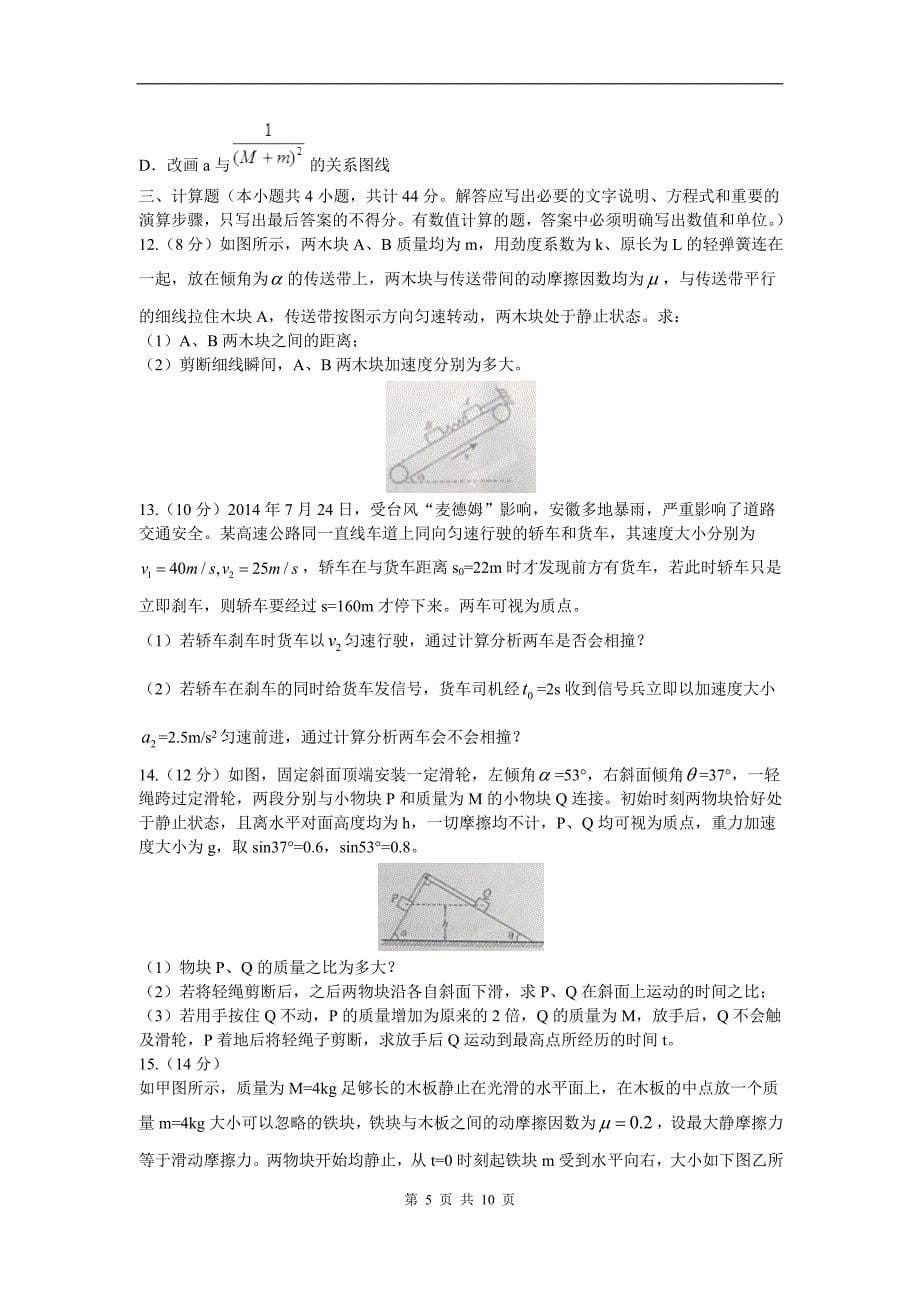 安徽省示范高中高三第二次联考试题物理卷(.10)_第5页