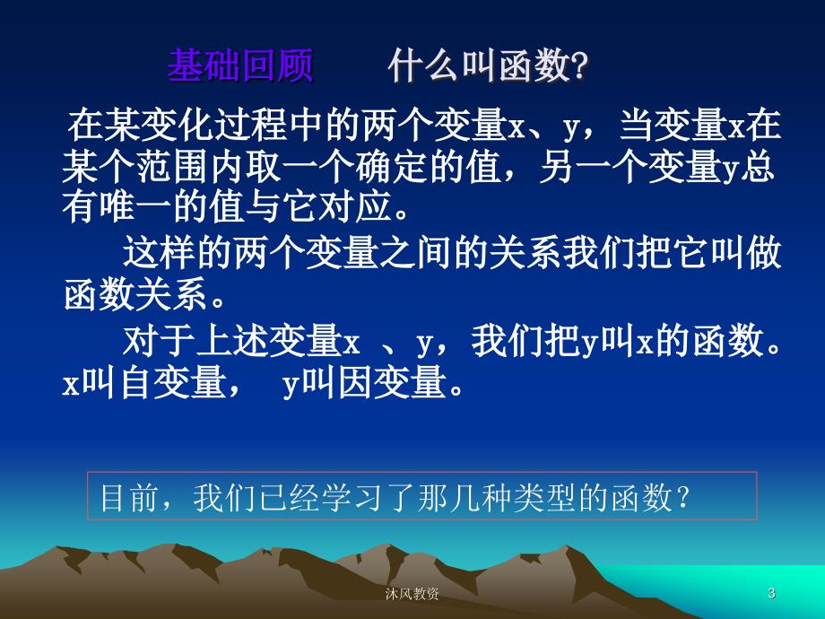 新人教版九年级上册数学二次函数课件第一课时（谷风校园）_第3页