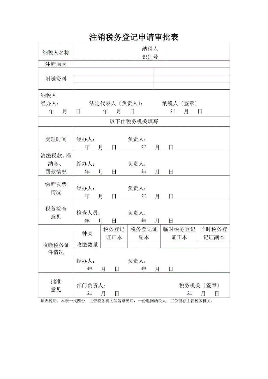 清算表及附表_第5页