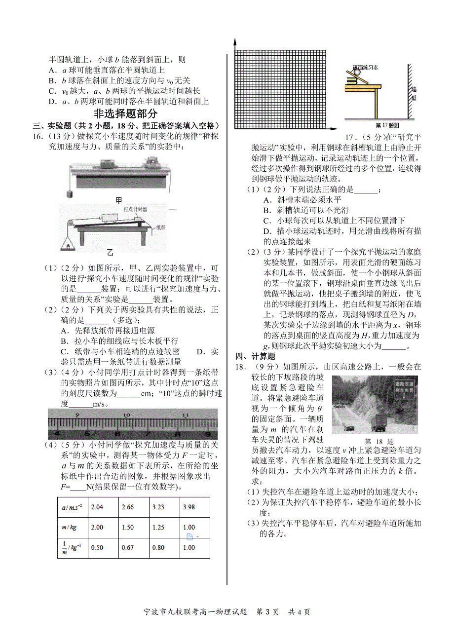 (word完整版)宁波市2017学年第一学期期末九校联考高一物理4面.doc_第3页