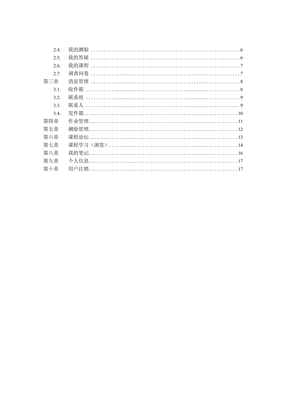 互动平台帮助(匿名用户等)_第2页