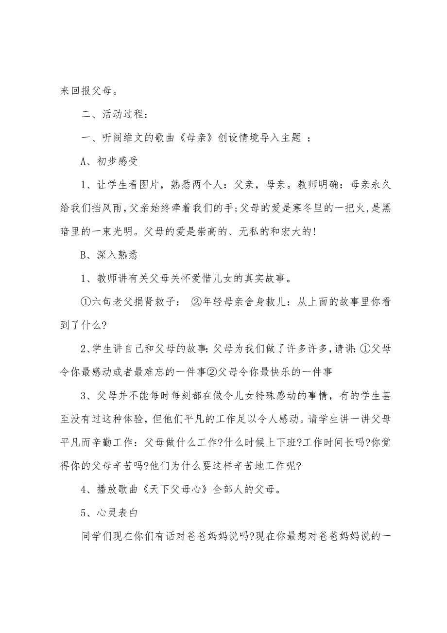 心系祖国我的中国梦主题班会方案.docx_第5页