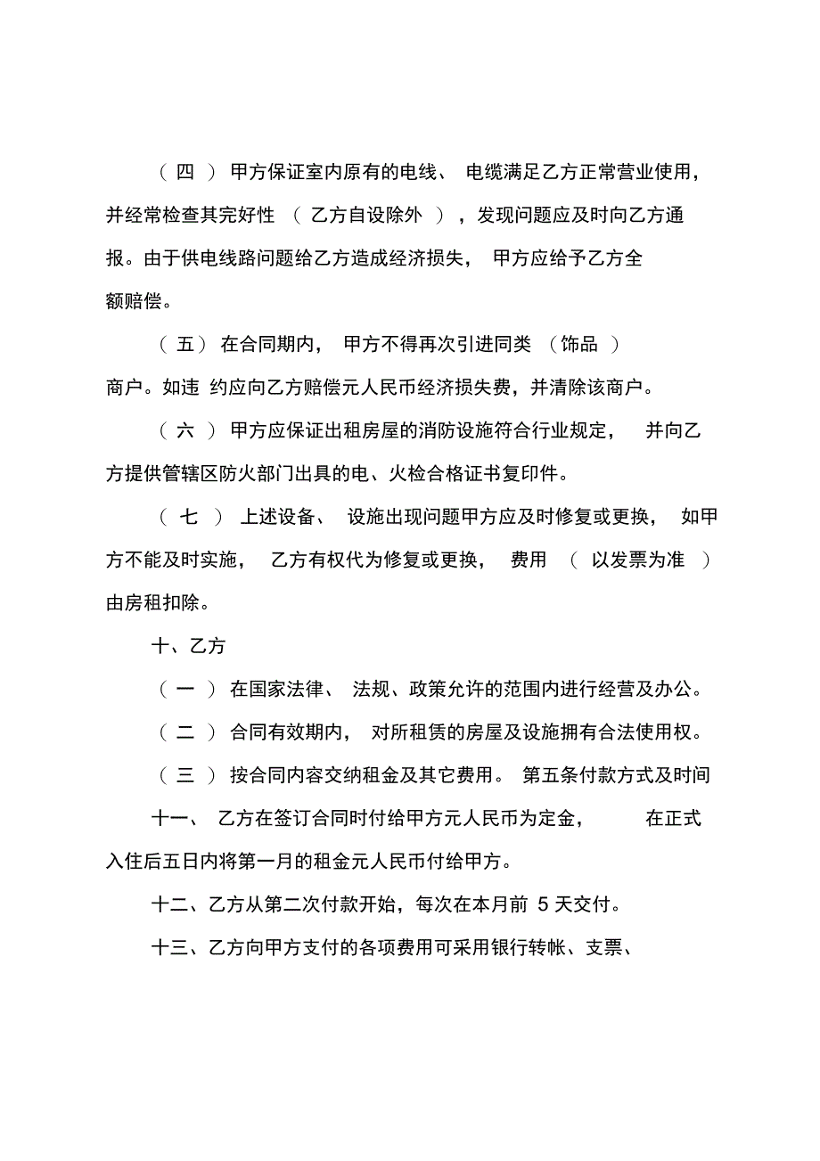 房屋租赁合同37_第3页