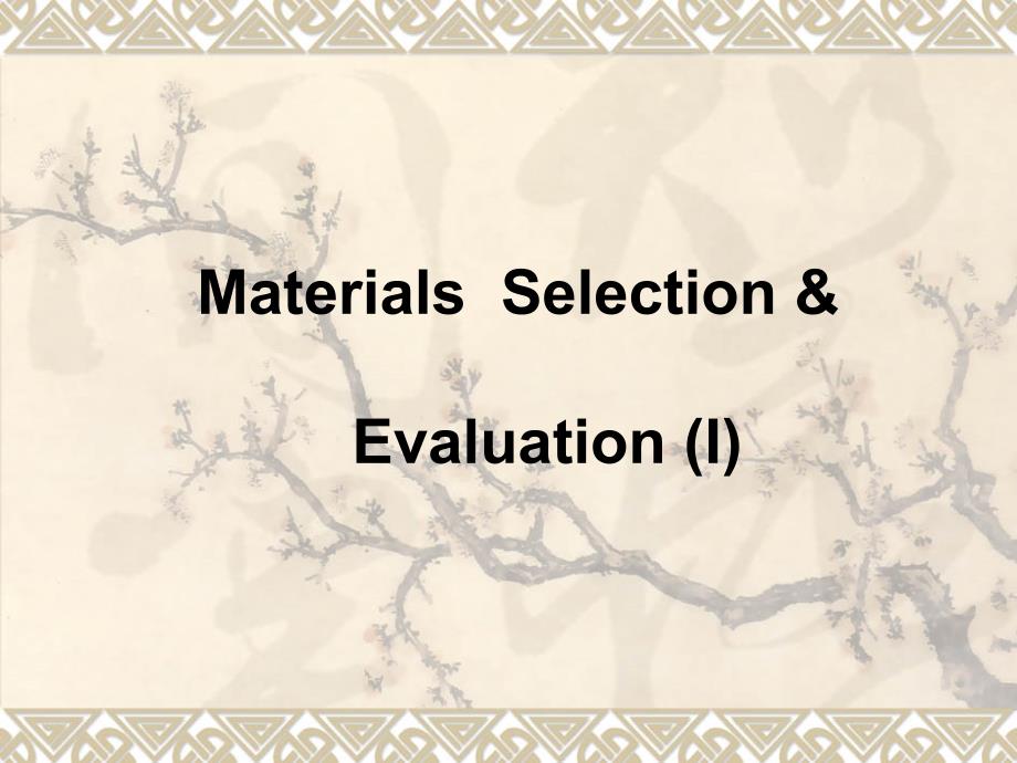 10materialsevaluation1_第1页