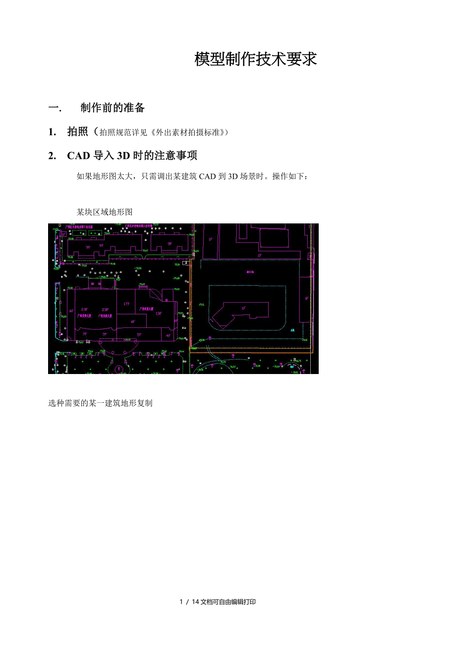 模型制作技术要求_第1页