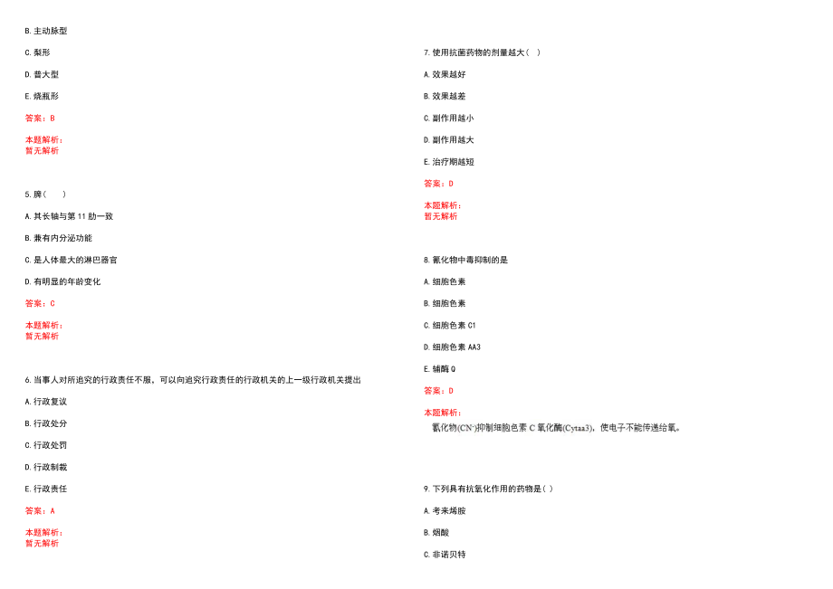 2022年07月北京通州区卫生局所属事业单位招聘考试总(一)笔试参考题库含答案解析_第2页