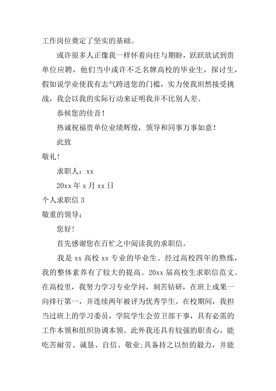 2023年个人求职信12篇(求职信及个人简历)_第4页