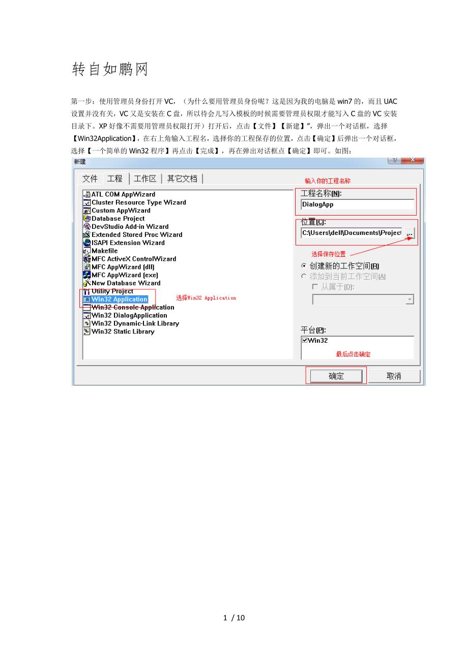 自定义对话框工程向导制作(VC6)_第1页