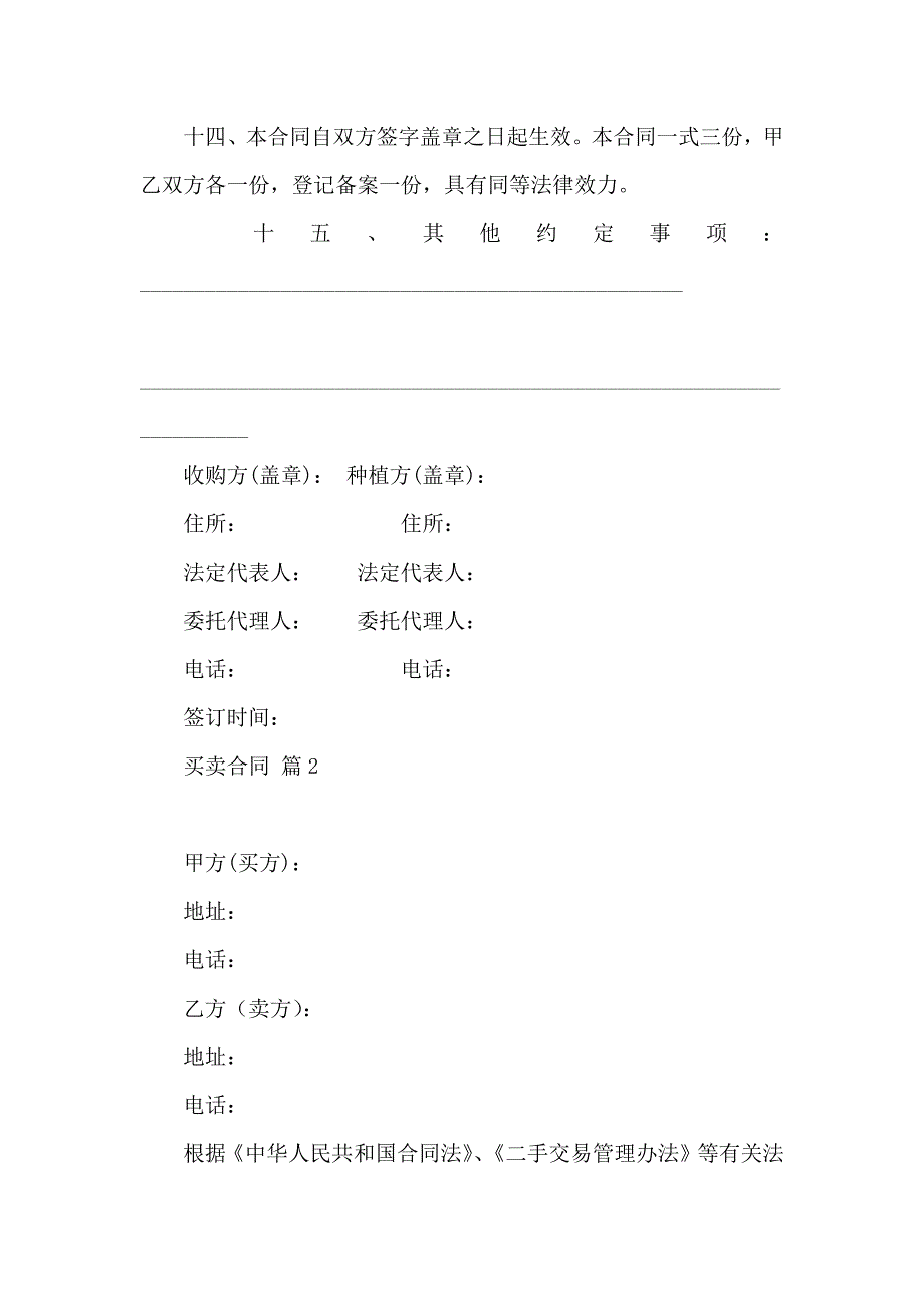 买卖合同范文合集八篇_第4页